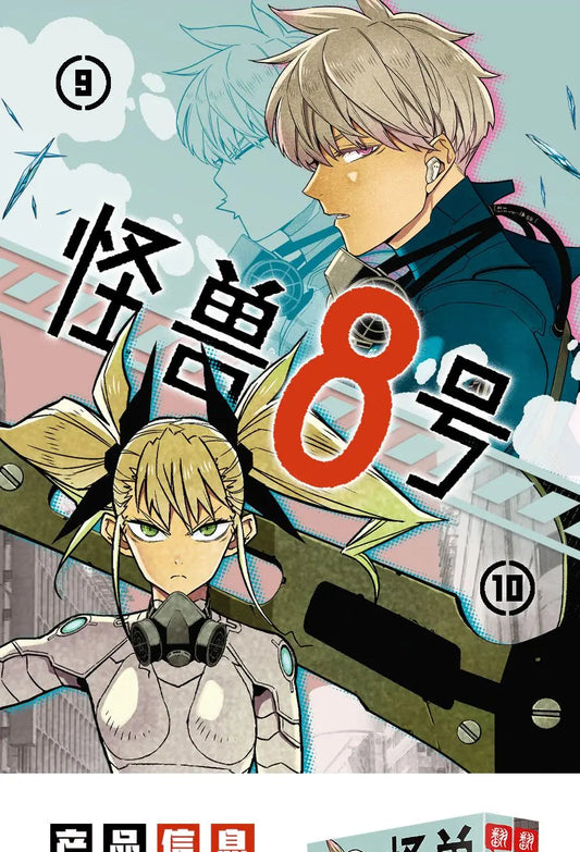 Kaiju No. 8 Manga Book Vol.1-10 Chinese Version Combination Two-volume Set Japanese Hot-blooded Adventure Comic Book SS69