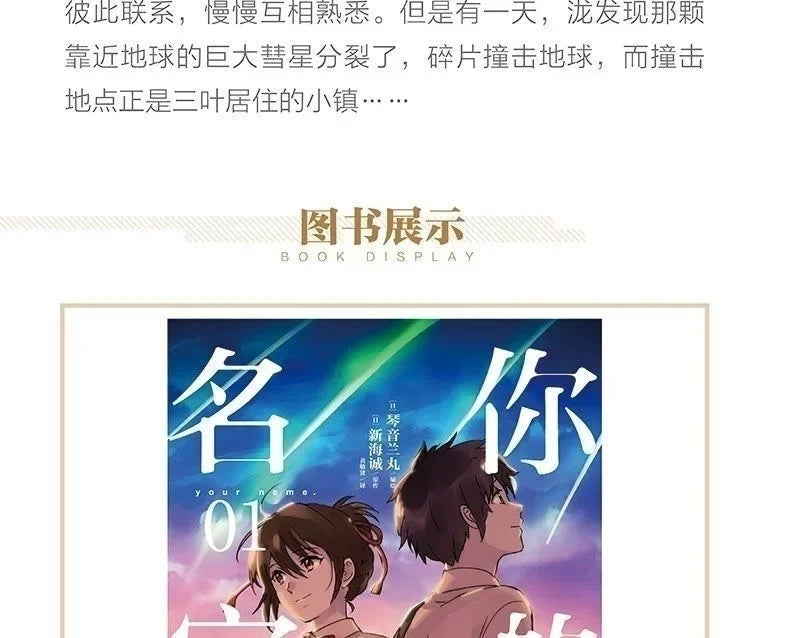 Japanese Comic Book Your Name 3 Volumes Fantasy Youth Love Cartoon Manga Young People Makoto Chinese Edition Shinkai SS69