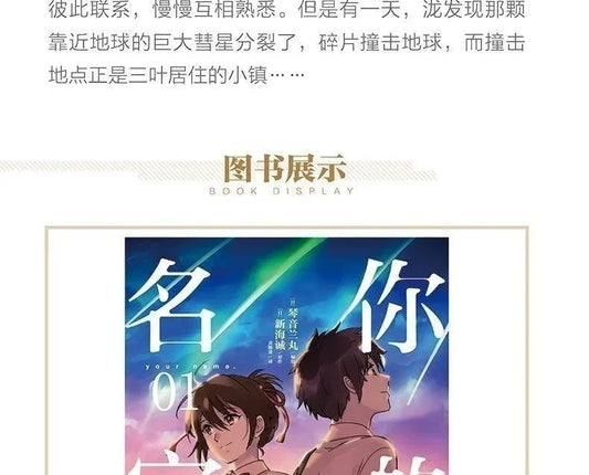 Japanese Comic Book Your Name 3 Volumes Fantasy Youth Love Cartoon Manga Young People Makoto Chinese Edition Shinkai SS69