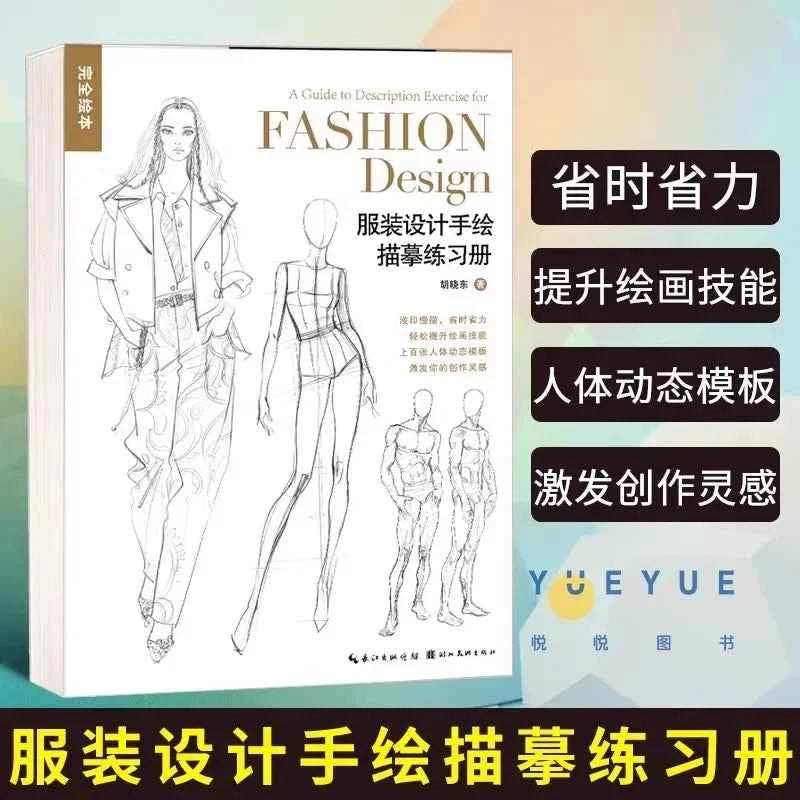 Clothing Design Hand Drawing Practice Book A Guide Description Exercise For Fashion Design
