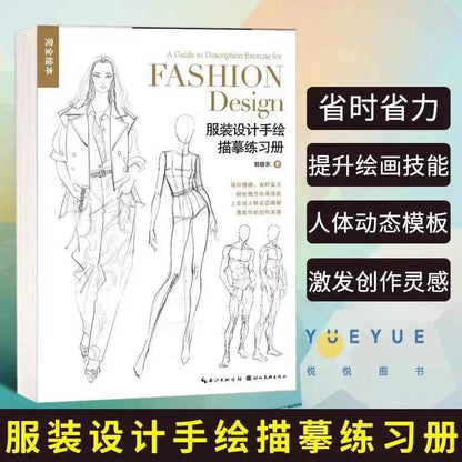 Clothing Design Hand Drawing Practice Book A Guide Description Exercise For Fashion Design