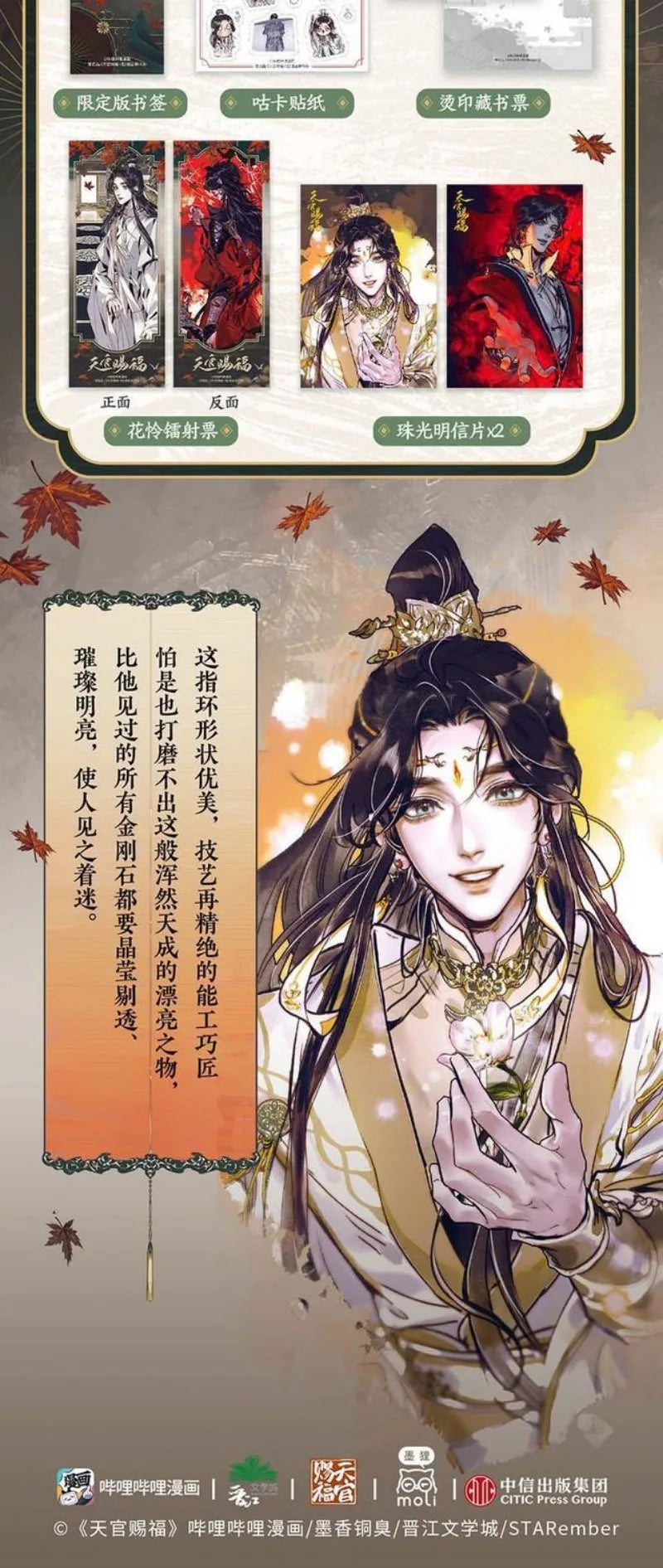 Heaven Official's Blessing Official Manga/Manhua Book Vol.6 Tian Guan Ci Fu Manga Book Xie Lian, Hua Cheng. TGCF Comic Book SS69