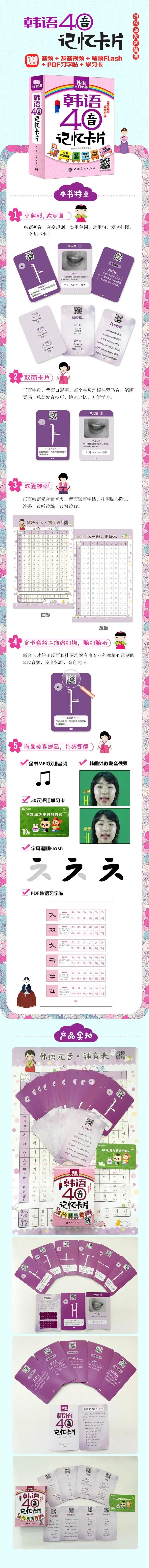 Korean 40-Tone Card Learn Self-Study From Scratch Memory Mantras Standard Elementary Pronunciation Vocabulary Sentences Books SS69
