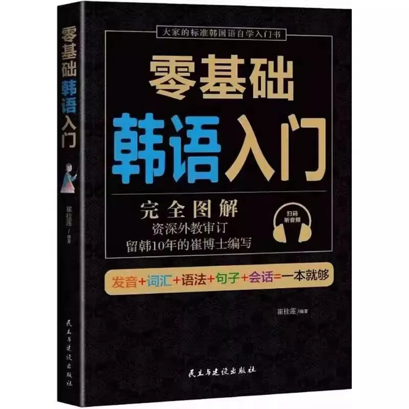 Zero Basic Self-study Japanese,English,Korean Easy to Learn Japanese Words Teaching Material Book for Beginer SS69 12.69 Korean