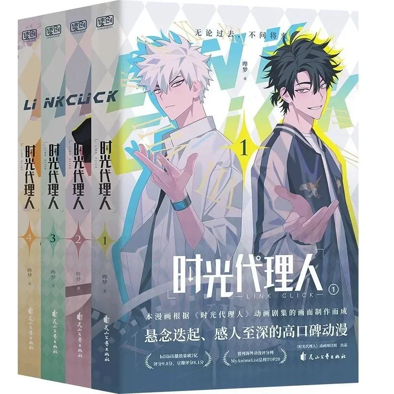 1 Book Genuine Anime Link Click Original Comic Book Volume 1-4 Shi Guang Dai Li Ren Manga Book Chinese Version High-quality SS69