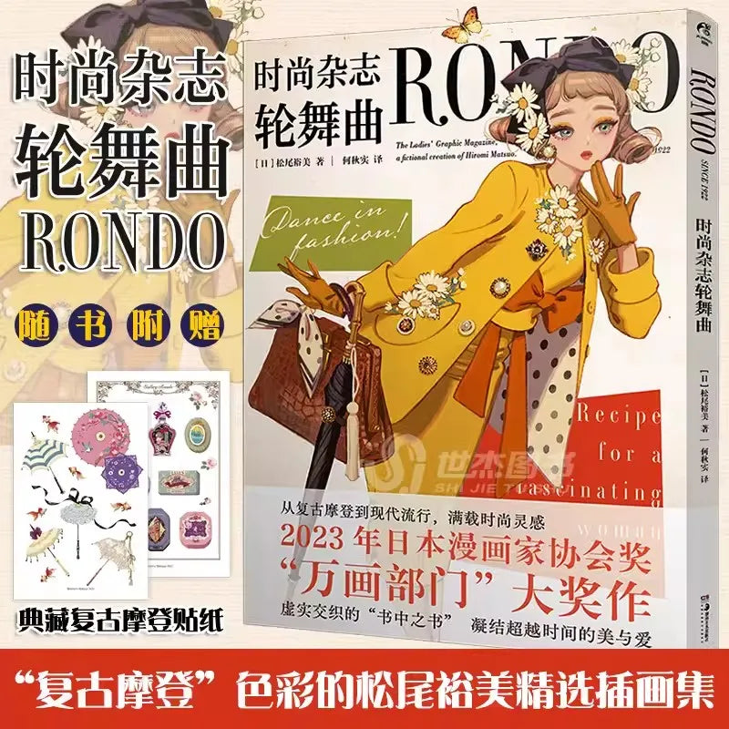 Rondo Dance In Fashion : The Ladies' Graphic Magazine, A Fictional Creation Of Hiromi Matsuo Illustration Collection Book SS69