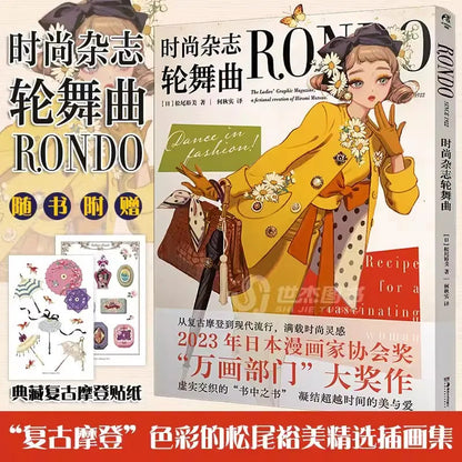 Rondo Dance In Fashion : The Ladies' Graphic Magazine, A Fictional Creation Of Hiromi Matsuo Illustration Collection Book SS69
