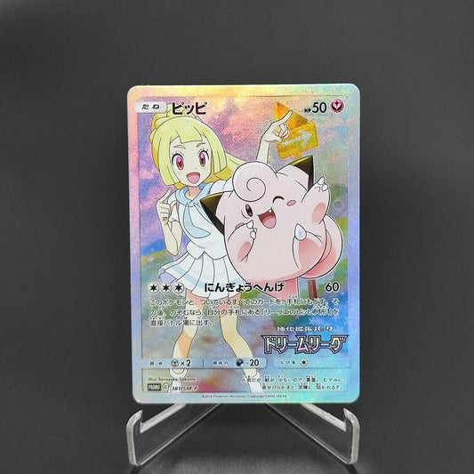 Pokemon Japanese Collection Card The Masked Royal Alola GUZMA Lillie Clefairy RARE Self Made Classic Game Anime Cards Gift Toys SS69 9.69 GGYKF-1Pcs-12