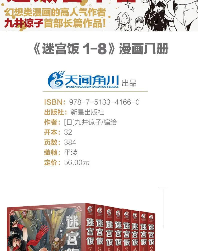 Japanese Manga Book Delicious in Dungeon Manga Japanese Long Comic Long Comic Different World Food Book Author Ryoko Kuai SS69