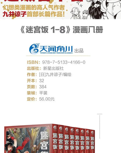 Japanese Manga Book Delicious in Dungeon Manga Japanese Long Comic Long Comic Different World Food Book Author Ryoko Kuai SS69