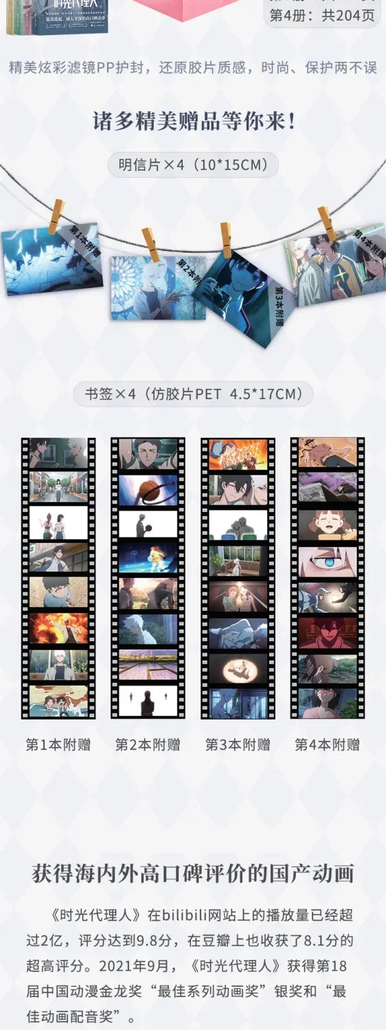 1 Book Genuine Anime Link Click Original Comic Book Volume 1-4 Shi Guang Dai Li Ren Manga Book Chinese Version High-quality SS69