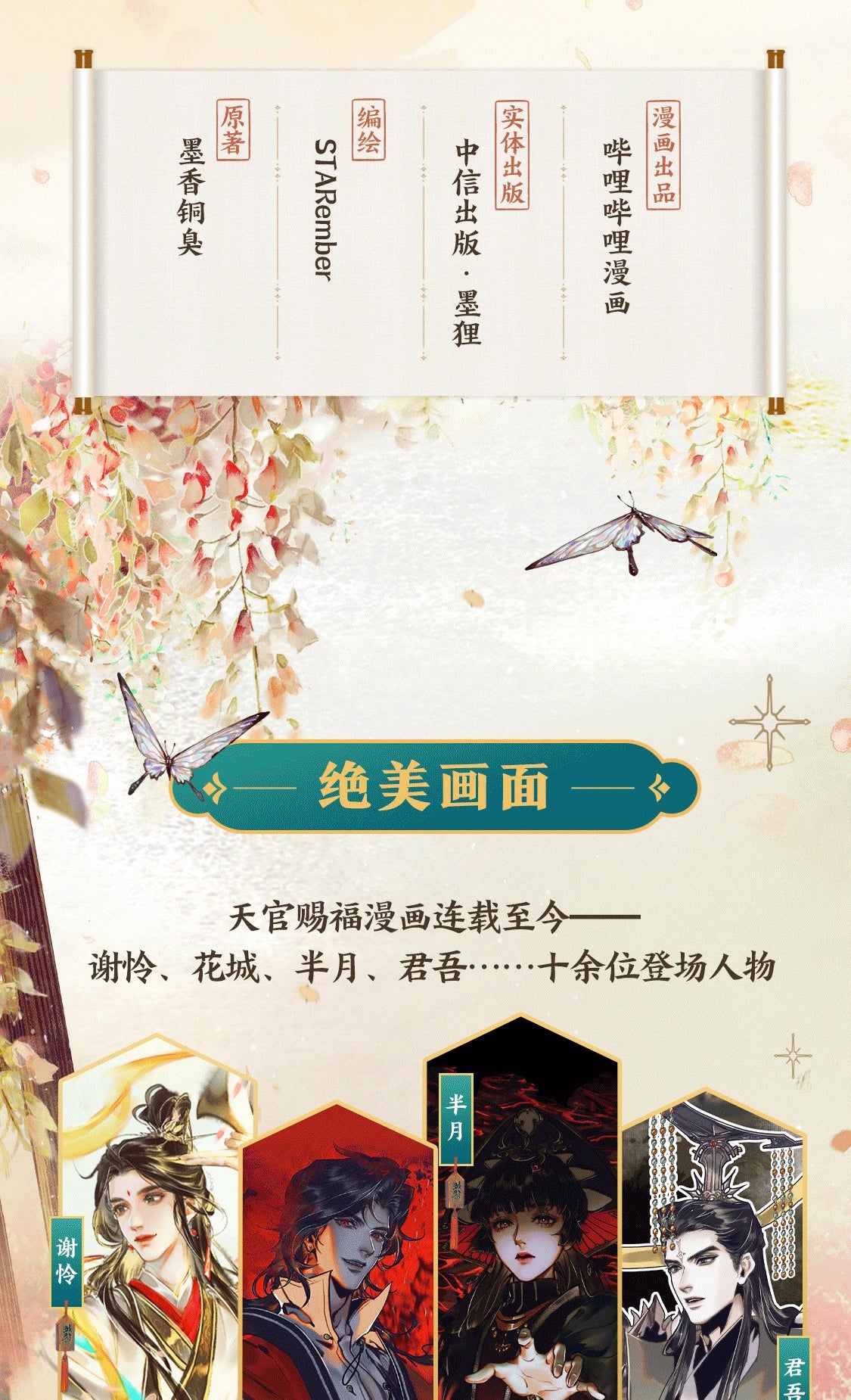 Heaven Official's Blessing Comic Collection Hardcover Chinese Manhwa