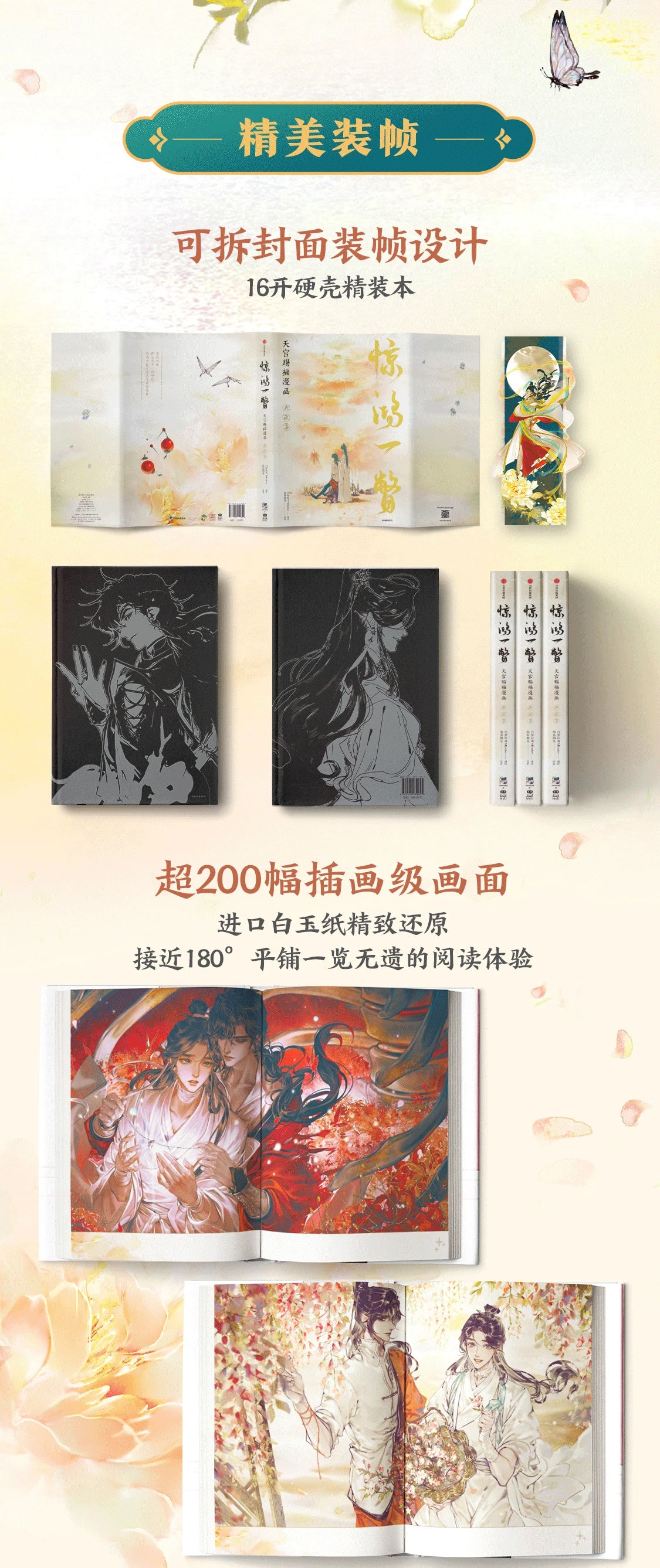 Heaven Official's Blessing Comic Collection Hardcover Chinese Manhwa
