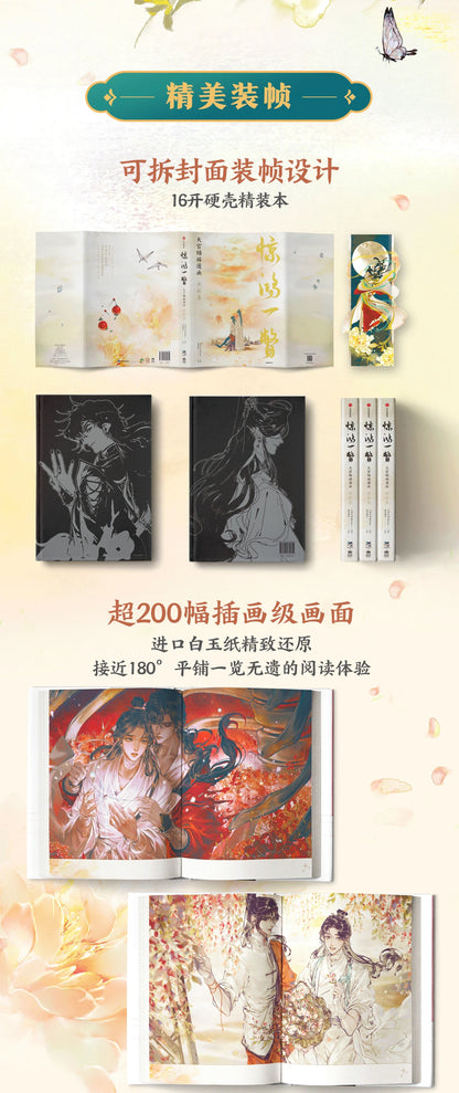 Heaven Official's Blessing Comic Collection Hardcover Chinese Manhwa
